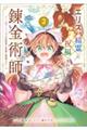 エリス、精霊に祝福された錬金術師 チート級アイテムでお店経営も冒険も順調です!(コミック) 2