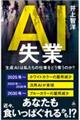 AI失業