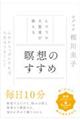 ヒマラヤ大聖者が教える 瞑想のすすめ