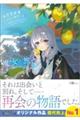 魔女の旅々 24