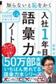 入社1年目の語彙力ノート