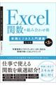 Excel関数+組み合わせ術 第3版