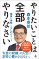 やりたいことは全部やりなさい