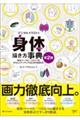 デジタルイラストの「身体」描き方事典 第2版