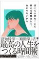 ぼくら大切なことに使える時間はもう、あまりないから