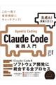 Claude Code���H���� [����AI�[�@��K�C�h]