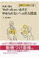 外来で診る“わかっちゃいるけどやめられない“への介入技法 動機づけ面接入門編