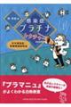 感染症プラチナレクチャー 市中感染症・医療関連感染症
