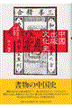 中国出版文化史