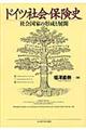 �h�C�c�Љ�ی��j
