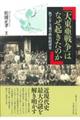 「大東亜戦争」はなぜ起きたのか