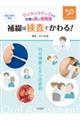 補綴は検査でかわる!