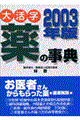 �劈����̎��T�@�Q�O�O�R�N��