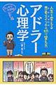 アドラー心理学