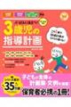記入に役立つ!3歳児の指導計画
