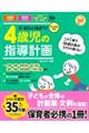 記入に役立つ!4歳児の指導計画