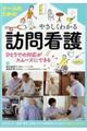 ナースのためのやさしくわかる訪問看護