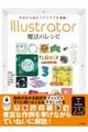 Illustrator魔法のレシピ