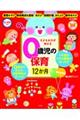 子どもの力が伸びる0歳児の保育12か月