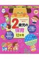 子どもの力が伸びる2歳児の保育12か月