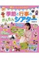 絵カードでラクラク!季節と行事のかんたんシアター