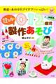 0・1・2歳児12カ月の製作あそび