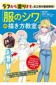 ラフから塗りまで、全工程を徹底解説!「服のシワ」の描き方教室