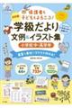 保護者も子どももよろこぶ!学級だより文例&イラスト集 小学校中・高学年