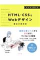 ゼロから覚えるHTML・CSSとWebデザイン 魔法の教科書