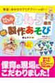3・4・5歳児12カ月の製作あそび