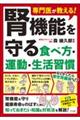 専門医が教える!腎機能を守る食べ方・運動・生活習慣