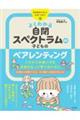 �悭�킩��@���X�y�N�g�����̎q�ǂ��̃y�A�����e�B���O