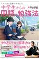 マンガと図解でわかる! 中学生からの国語の勉強法