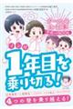 マンガナースのお仕事サポートBOOK 1年目を乗り切る!