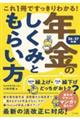 これ1冊ですっきりわかる!年金のしくみともらい方 26ー27年版