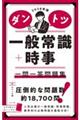 �_���g�c��ʏ펯�{�������ꓚ���W�@�Q�O�Q�W�N��