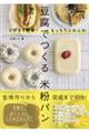 とびきり簡単!もっちりふわふわ豆腐でつくる米粉パン