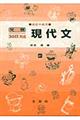 現代文 高校中級用