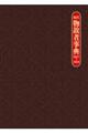 現代物故者事典 2021〜2023