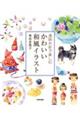 透明水彩で楽しむかわいい和風イラスト
