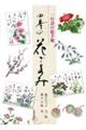 四季の花ごよみ