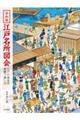 令和版江戸名所図会