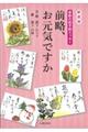 前略、お元気ですか 新装版