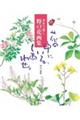 花の中にいる、しあわせ。
