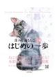 滲みで描くねこ はじめの一歩