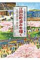 江戸の町並みを描く