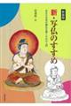 新・写仏のすすめ 新装版