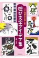 遊び文字アイデア集
