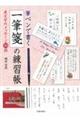 筆ペンで書く一筆箋の練習帳