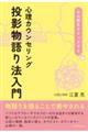 心理カウンセリング 投影物語り法入門